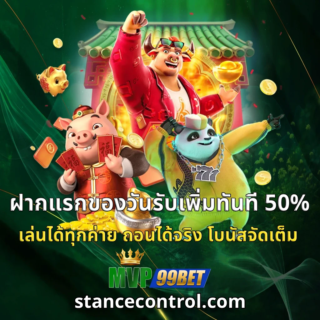โปรโมชั่น